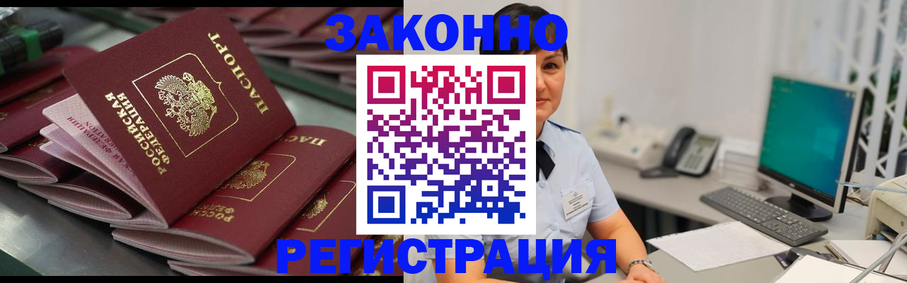 прописка для работы в Березниках