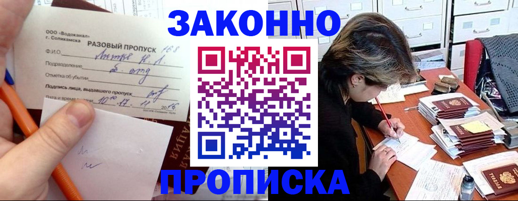 прописка для работы в Березниках