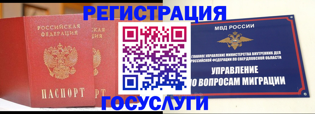 прописка для работы в Березниках